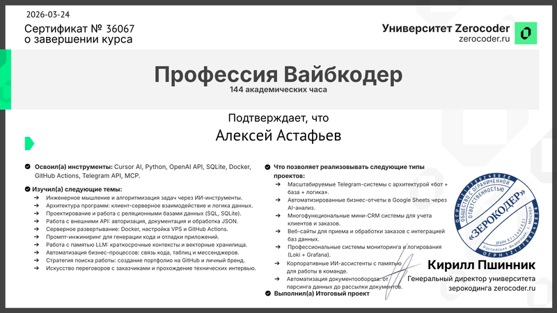 Сертификат Профессия Вайбкодер