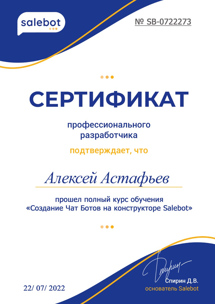 Полный курс по Salebot