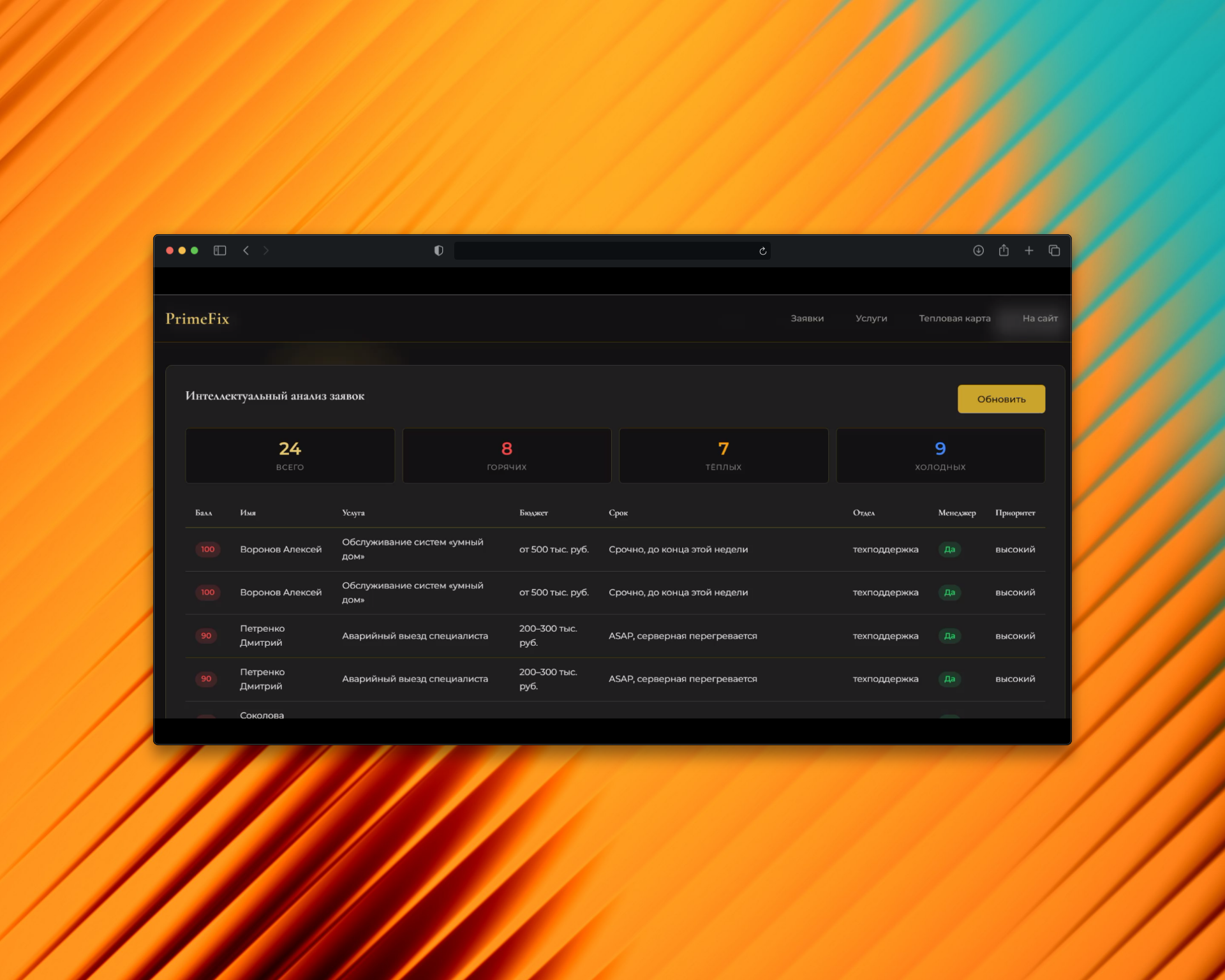 🚀 PrimeFix — сервис сбора заявок