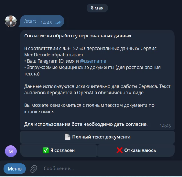 MedDecode - Telegram-бот