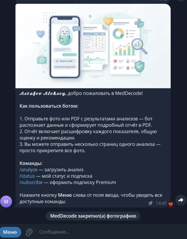 MedDecode - Telegram-бот