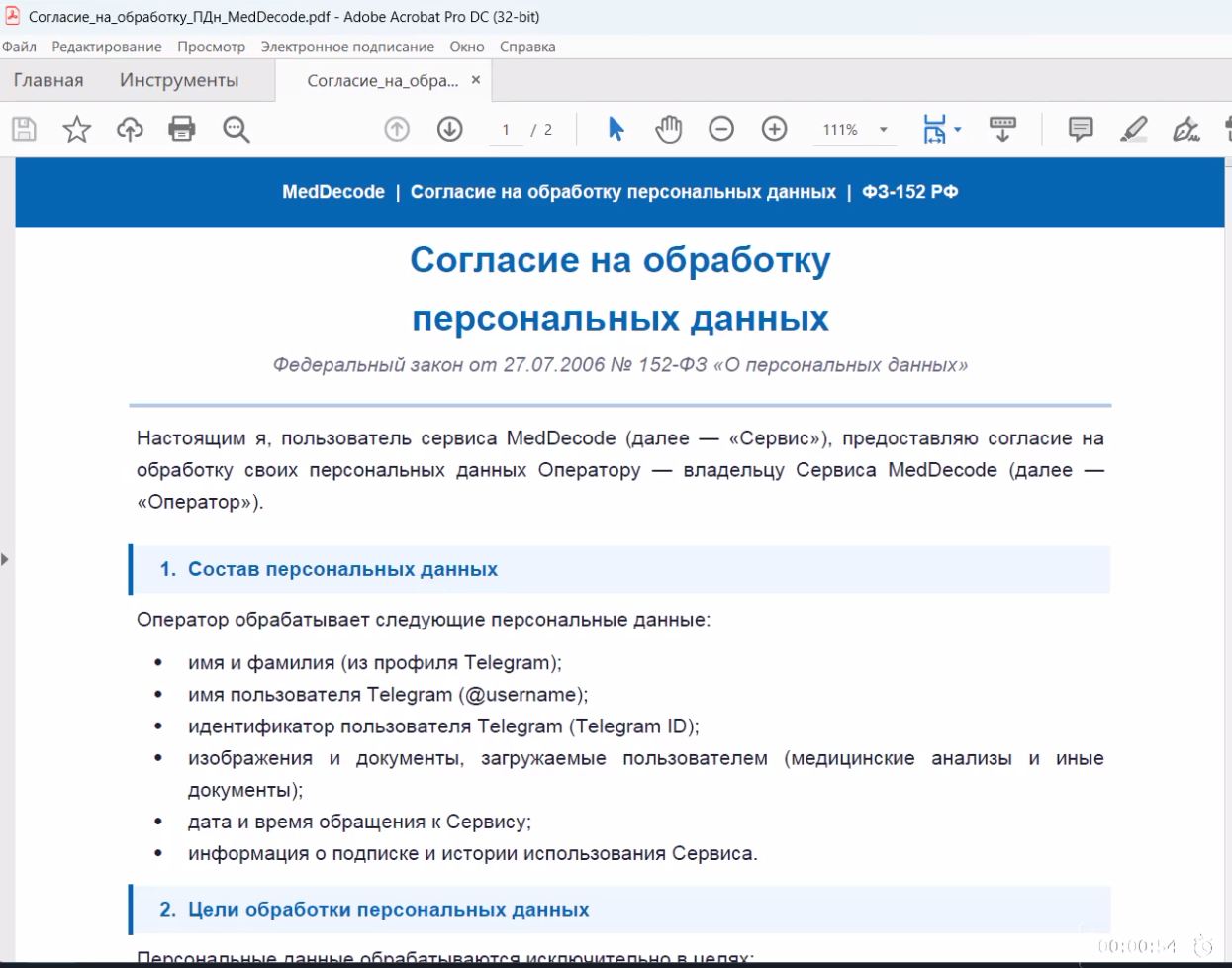 MedDecode - Telegram-бот