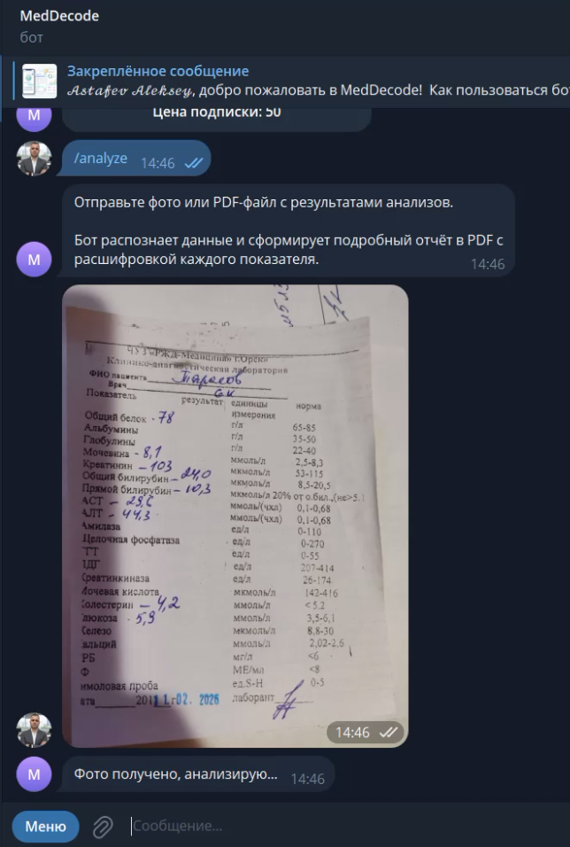 MedDecode - Telegram-бот