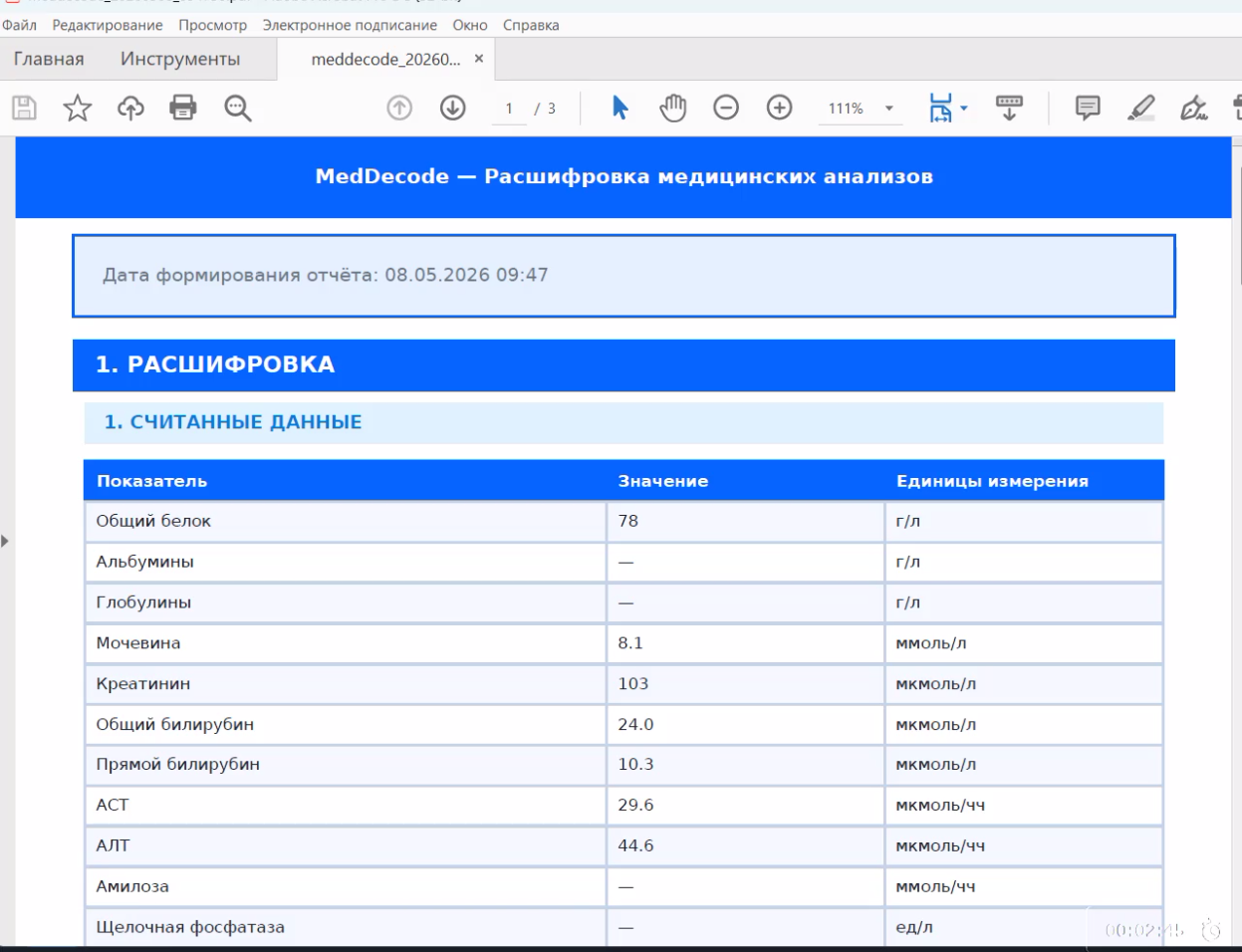 MedDecode - Telegram-бот