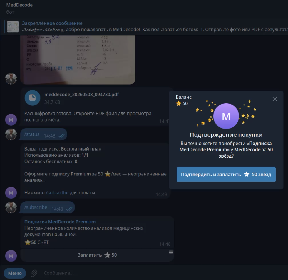 MedDecode - Telegram-бот
