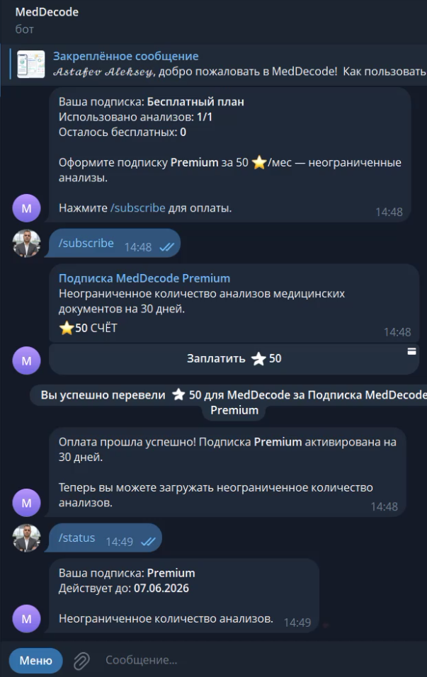 MedDecode - Telegram-бот