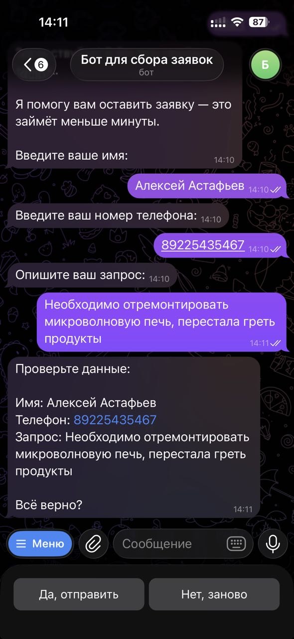 Lead Flow Manager  - ТГ бот приема заявок