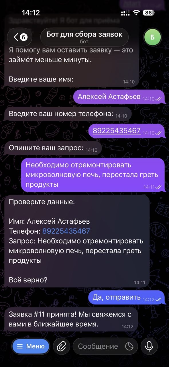 Lead Flow Manager  - ТГ бот приема заявок